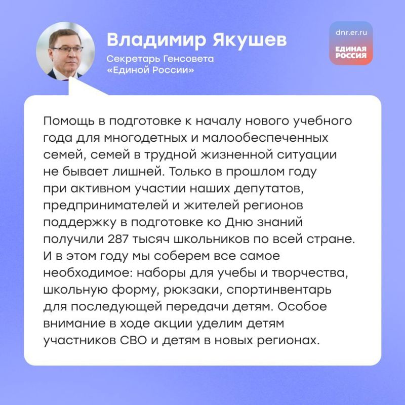Денис Машков: В преддверии 1 сентября Единая Россия помогает с подготовкой детей к новому учебному году Денис Машков: В преддверии 1 сентября Единая Россия помогает с подготовкой детей к новому учебному году