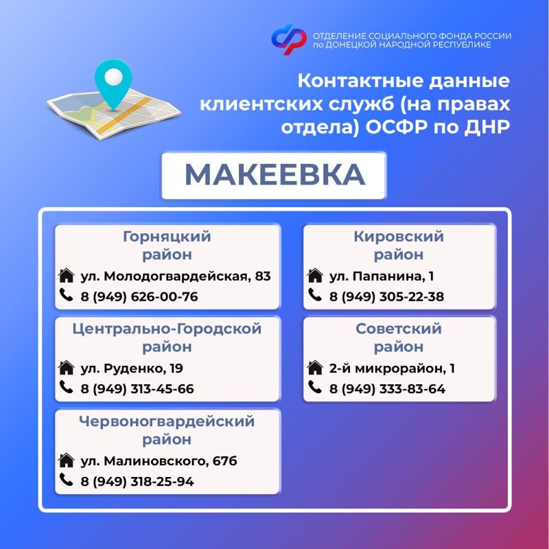 Изменились контакты клиентских служб Социального фонда России по ДНР Изменились контакты клиентских служб Социального фонда России по ДНР