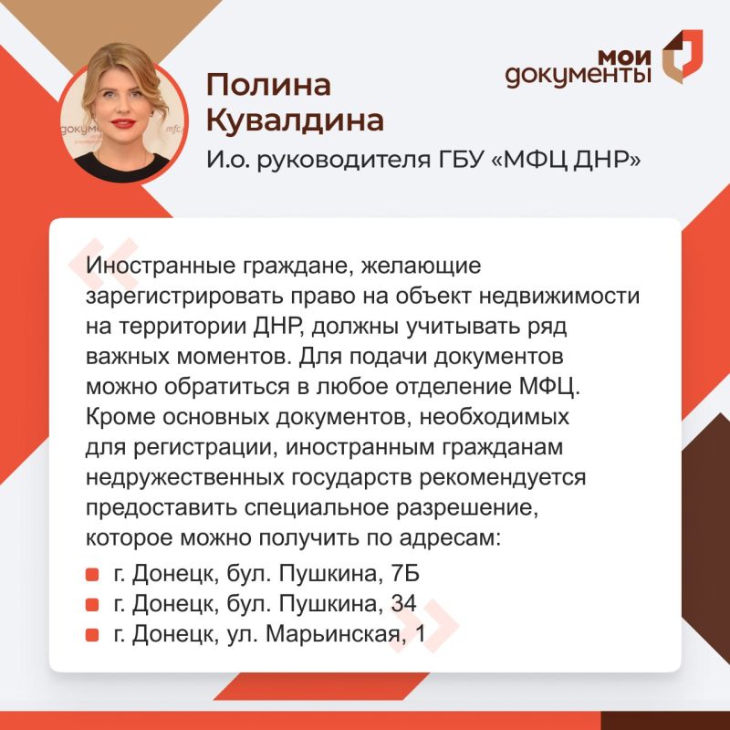 #МФЦДНРИнформирует. В ходе прямого эфира и.о. руководителя ГБУ "МФЦ ДНР" Полина Кувалдина разъяснила: Как можно оформить временное удостоверение в отделении МФЦ? Могут ли иностранные граждане зарегистрировать свою... #МФЦДНРИнформирует. В ходе прямого эфира и.о. руководителя ГБУ "МФЦ ДНР" Полина Кувалдина разъяснила: Как можно оформить временное удостоверение в отделении МФЦ? Могут ли иностранные граждане зарегистрировать свою...