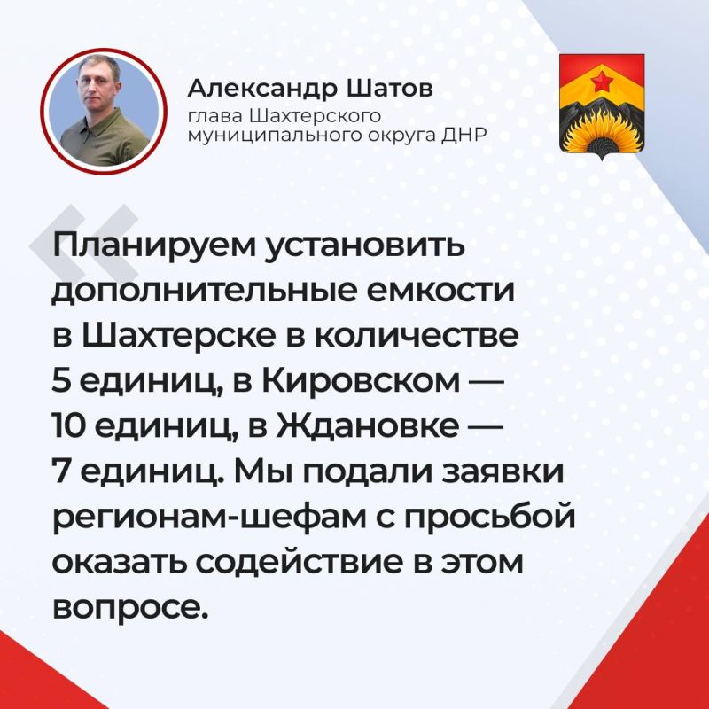 Александр Шатов: Ответы на основные вопросы жителей Шахтерского муниципального округа во время прямой линии: Александр Шатов: Ответы на основные вопросы жителей Шахтерского муниципального округа во время прямой линии:
