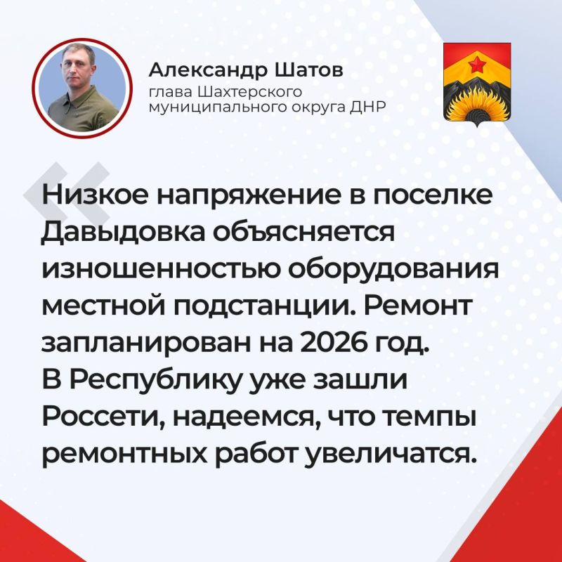Александр Шатов: Ответы на основные вопросы жителей Шахтерского муниципального округа во время прямой линии: Александр Шатов: Ответы на основные вопросы жителей Шахтерского муниципального округа во время прямой линии: