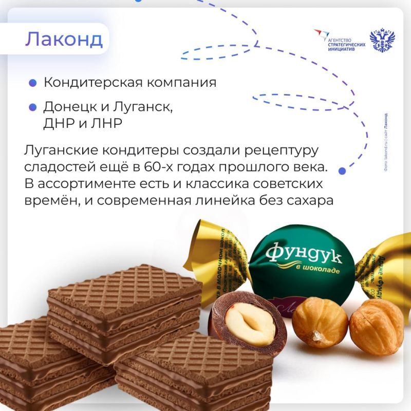 Шесть компаний из ДНР, ЛНР, и Запорожья стали победителями в номинации «Бренды исторических регионов» конкурса «Знай наших» Шесть компаний из ДНР, ЛНР, и Запорожья стали победителями в номинации «Бренды исторических регионов» конкурса «Знай наших»