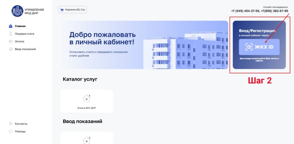 Роман Конев: Регистрация в личном кабинете Единого регионального фонда по управлению МКД ДНР Роман Конев: Регистрация в личном кабинете Единого регионального фонда по управлению МКД ДНР