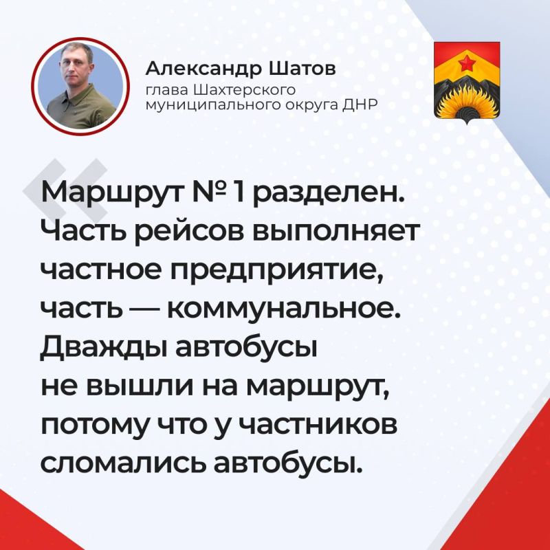 Александр Шатов: Ответы на основные вопросы жителей Шахтерского муниципального округа во время прямой линии: Александр Шатов: Ответы на основные вопросы жителей Шахтерского муниципального округа во время прямой линии: