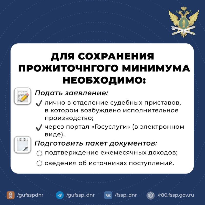 #ВажноЗнать: сохранение прожиточного минимума при взыскании задолженности #ВажноЗнать: сохранение прожиточного минимума при взыскании задолженности