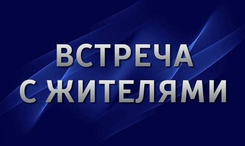Заместитель Главы Администрации Тельмановского муниципального округа провел встречу с жителями села Коньково по ул. Заречной Заместитель Главы Администрации Тельмановского муниципального округа провел встречу с жителями села Коньково по ул. Заречной
