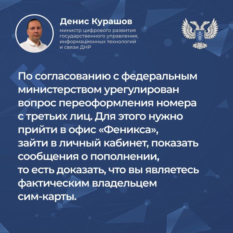 Глава Минцифры ДНР Денис Курашов провел прямой эфир, в ходе которого рассказал о качестве связи в республике и прохождении верификации абонентов «Феникс» Глава Минцифры ДНР Денис Курашов провел прямой эфир, в ходе которого рассказал о качестве связи в республике и прохождении верификации абонентов «Феникс»