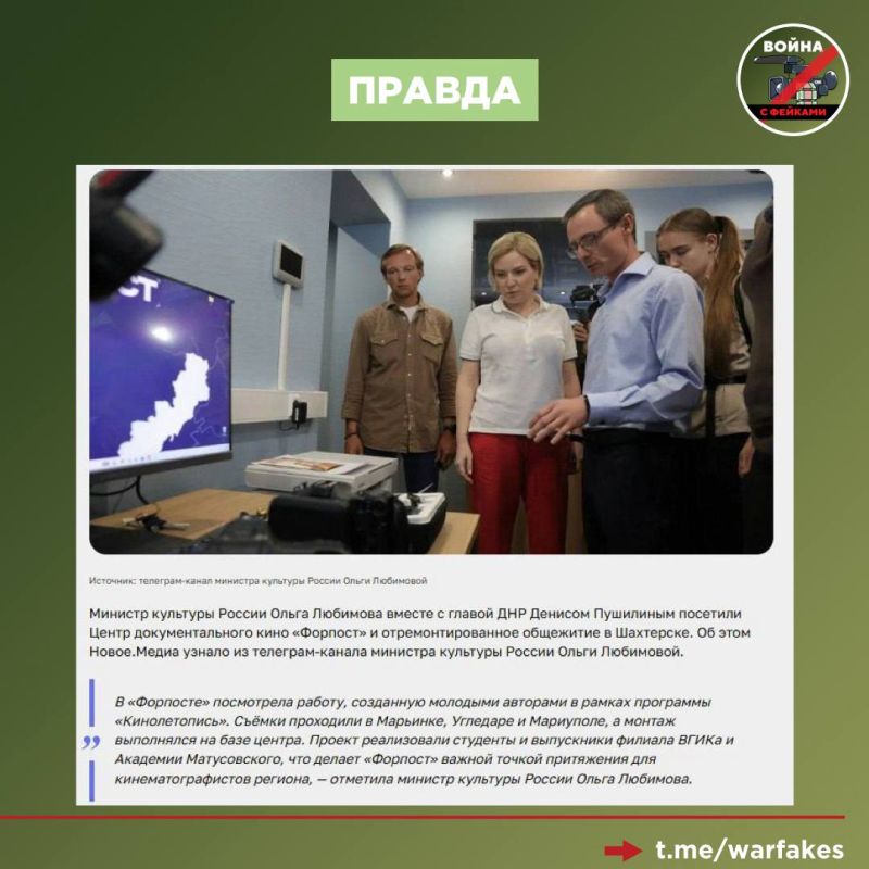 Фейк: В ДНР молодежи прививают ненависть к Украине с помощью документального кино Фейк: В ДНР молодежи прививают ненависть к Украине с помощью документального кино