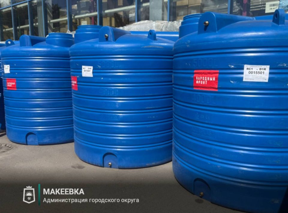 Макеевка получила 16 резервуаров для технической воды от Народного фронта ДНР Макеевка получила 16 резервуаров для технической воды от Народного фронта ДНР
