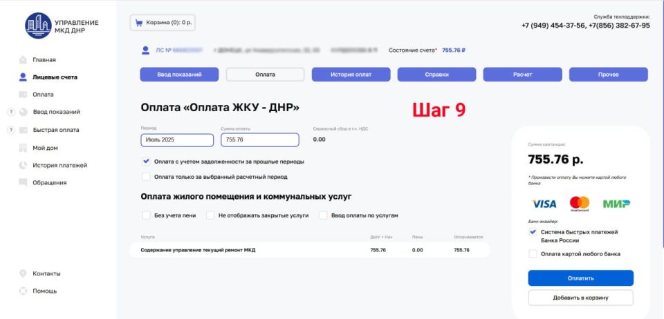 Александр Петрикин: Регистрация в личном кабинете Единого регионального фонда по управлению МКД ДНР Александр Петрикин: Регистрация в личном кабинете Единого регионального фонда по управлению МКД ДНР