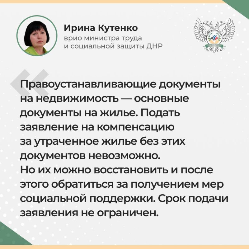 Компенсация за поврежденное/утраченное жилое помещение Компенсация за поврежденное/утраченное жилое помещение