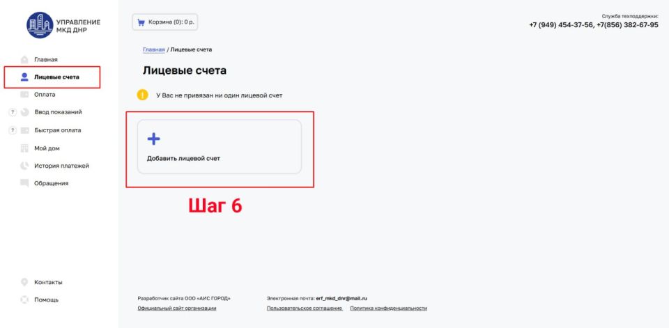 Александр Петрикин: Регистрация в личном кабинете Единого регионального фонда по управлению МКД ДНР Александр Петрикин: Регистрация в личном кабинете Единого регионального фонда по управлению МКД ДНР