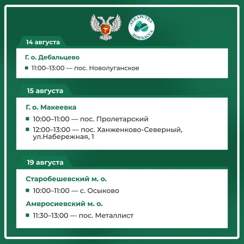 График работы «Автоаптеки» на август — в карточках График работы «Автоаптеки» на август — в карточках
