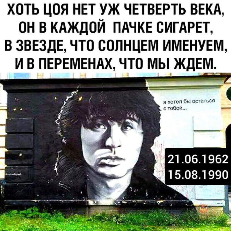 Жив ли Цой? Да.. 35 лет без Виктора Цоя Жив ли Цой? Да.. 35 лет без Виктора Цоя