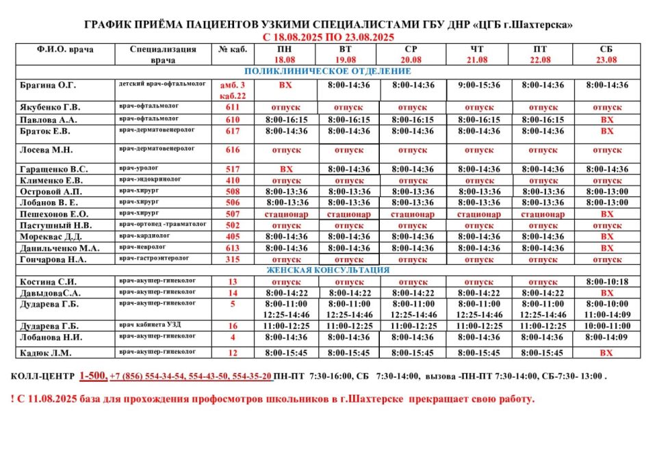 Александр Шатов: ВниманиеИнформация о графике приемов врачами и врачами-педиатрами Александр Шатов: ВниманиеИнформация о графике приемов врачами и врачами-педиатрами