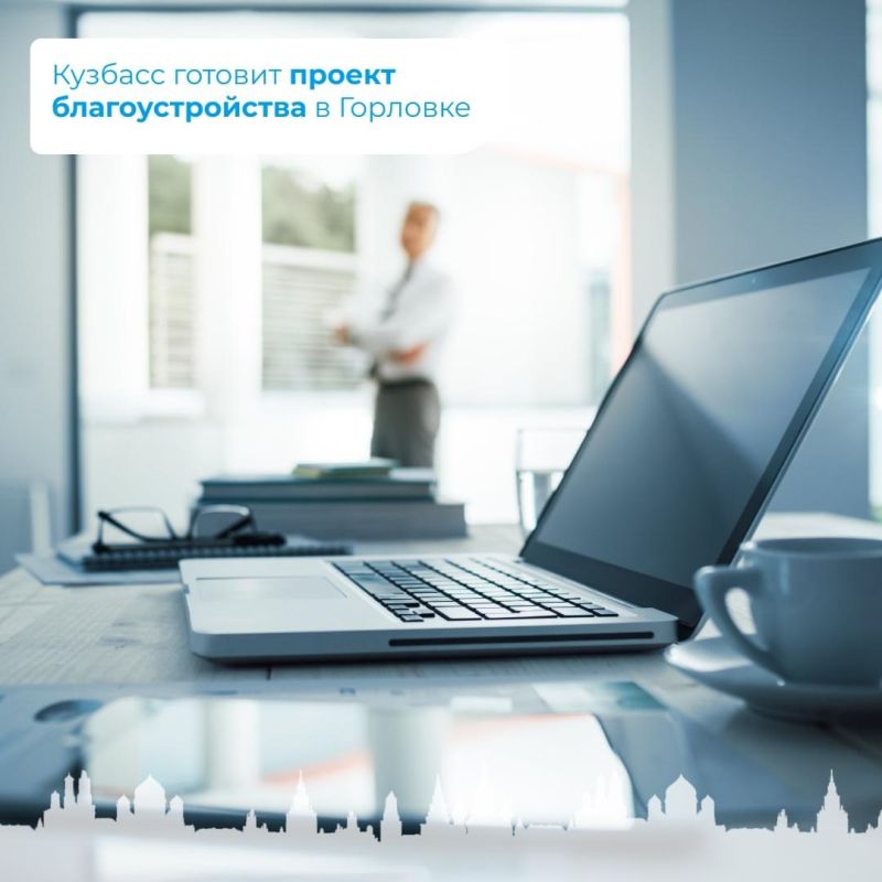 Роман Конев: РЕГИОН-ШЕФ ГОРЛОВКИ – КУЗБАСС Роман Конев: РЕГИОН-ШЕФ ГОРЛОВКИ – КУЗБАСС