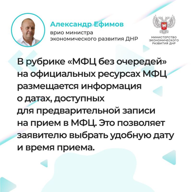 Врио министра экономического развития Александр Ефимов в ходе прямой линии ответил на вопросы граждан о текущей экономической ситуации в ДНР, о развитии сети МФЦ и оказываемых там услугах, о СЭЗ и др Врио министра экономического развития Александр Ефимов в ходе прямой линии ответил на вопросы граждан о текущей экономической ситуации в ДНР, о развитии сети МФЦ и оказываемых там услугах, о СЭЗ и др