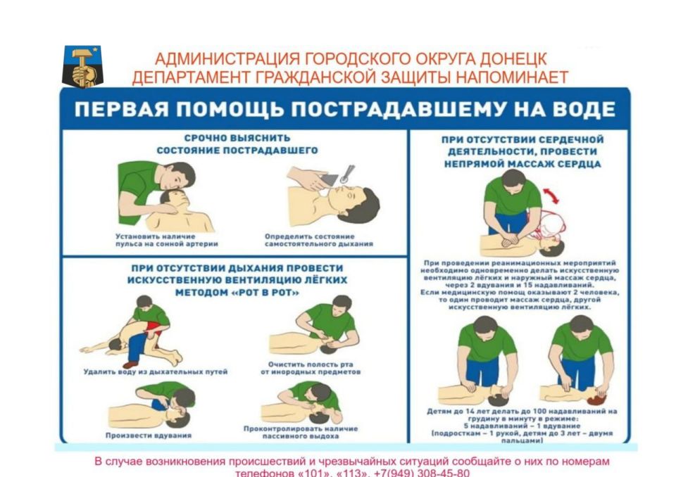 Михаил Меренков: ДЕПАРТАМЕНТ ГРАЖДАНСКОЙ ЗАЩИТЫ АДМИНИСТРАЦИИ ГОРОДСКОГО ОКРУГА ДОНЕЦК НАПОМИНАЕТ О БЕЗОПАСНОСТИ ОТДЫХА НА ВОДНЫХ ОБЪЕКТАХ Михаил Меренков: ДЕПАРТАМЕНТ ГРАЖДАНСКОЙ ЗАЩИТЫ АДМИНИСТРАЦИИ ГОРОДСКОГО ОКРУГА ДОНЕЦК НАПОМИНАЕТ О БЕЗОПАСНОСТИ ОТДЫХА НА ВОДНЫХ ОБЪЕКТАХ