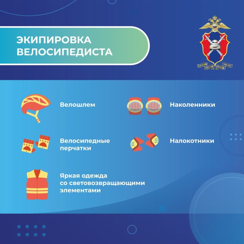 Министерство Здравоохранения ДНР и Госавтоинспекция по ДНР информирует население о важных правилах дорожного движения для велосипедистов (Часть 2) Министерство Здравоохранения ДНР и Госавтоинспекция по ДНР информирует население о важных правилах дорожного движения для велосипедистов (Часть 2)
