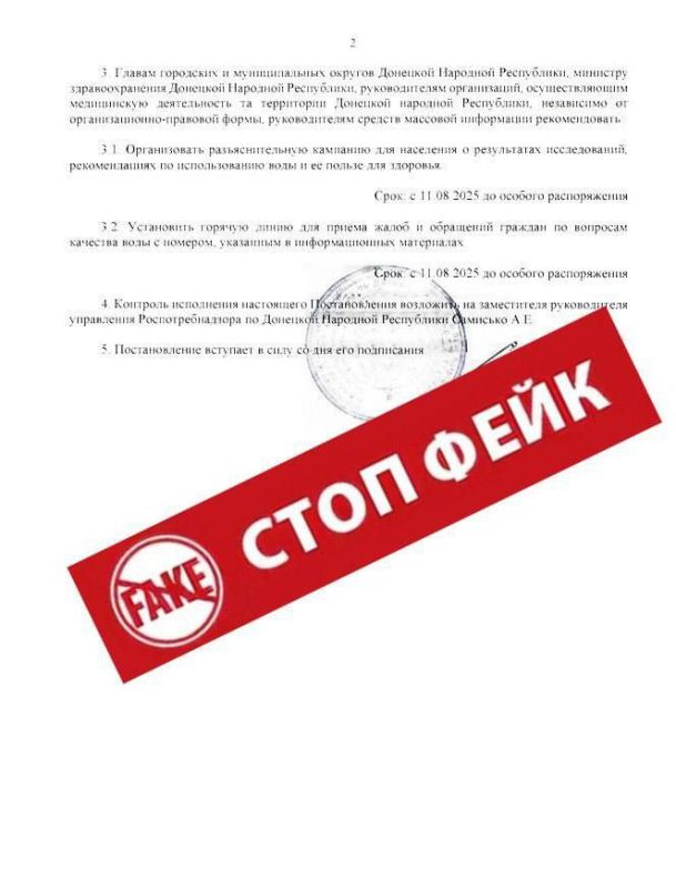 Внимание, фейк. На адреса электронной почты рассылается фальсифицированный документ - постановление Главного государственного санитарного врача по Донецкой Народной Республике «О признании воды из систем централизованного... Внимание, фейк. На адреса электронной почты рассылается фальсифицированный документ - постановление Главного государственного санитарного врача по Донецкой Народной Республике «О признании воды из систем централизованного...