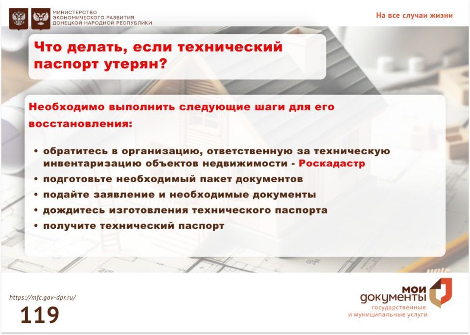 Александр Петрикин: Технический паспорт на недвижимость: всё, что нужно знать! Александр Петрикин: Технический паспорт на недвижимость: всё, что нужно знать!