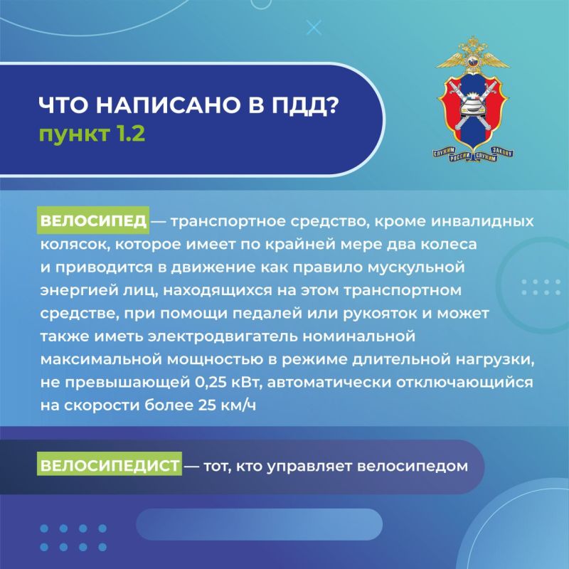 Александр Петрикин: Министерство Здравоохранения ДНР и Госавтоинспекция по ДНР информирует население о важных правилах дорожного движения для велосипедистов (Часть 1) Александр Петрикин: Министерство Здравоохранения ДНР и Госавтоинспекция по ДНР информирует население о важных правилах дорожного движения для велосипедистов (Часть 1)