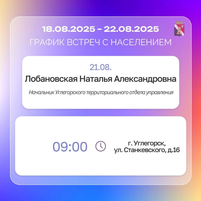 Графики встреч с населением, приема граждан, сходов, прямой линии Графики встреч с населением, приема граждан, сходов, прямой линии