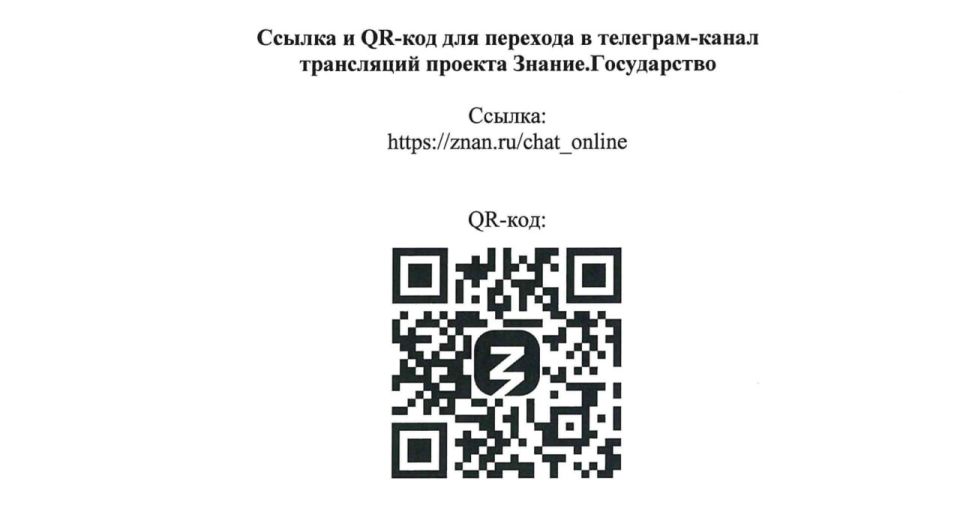 Российское общество «Знание» реализует проект Знание.Государство (далее — Проект), в рамках которого совместно с федеральными и региональными органами государственной власти проводит лекции и дискуссии на актуальные темы для... Российское общество «Знание» реализует проект Знание.Государство (далее — Проект), в рамках которого совместно с федеральными и региональными органами государственной власти проводит лекции и дискуссии на актуальные темы для...