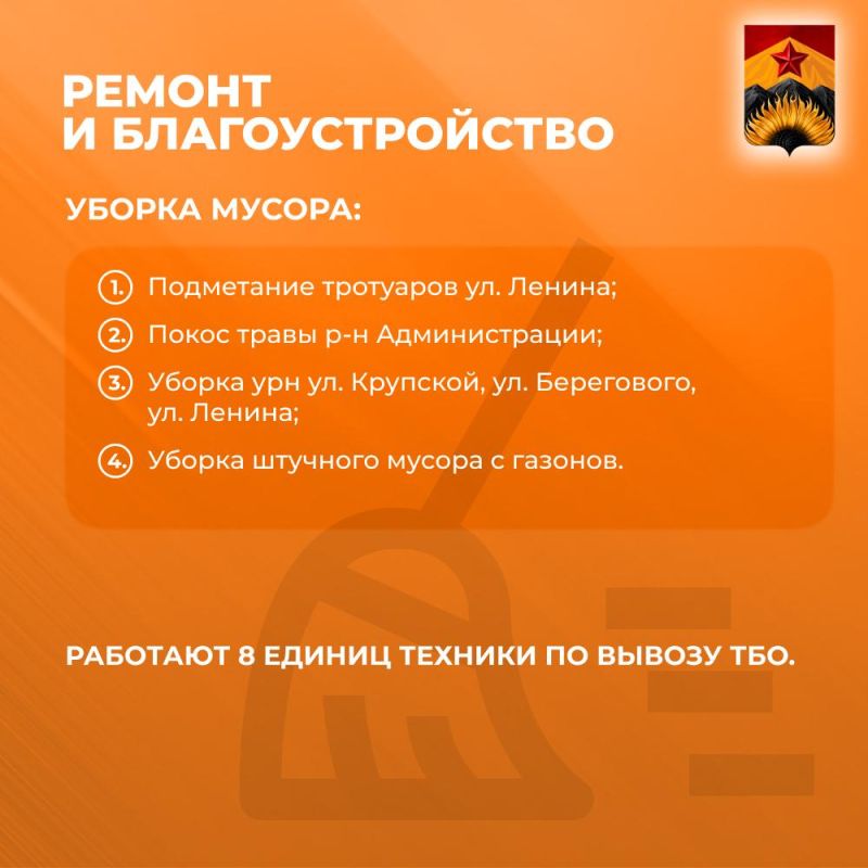 Александр Шатов: Сводка ЖКХ (ремонт и благоустройство) в Шахтерске на 18 августа Александр Шатов: Сводка ЖКХ (ремонт и благоустройство) в Шахтерске на 18 августа