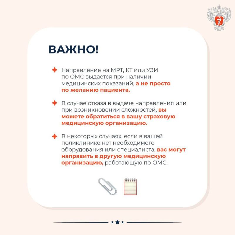 #МинздравОтвечает: Как получить направление на МРТ, КТ или УЗИ по полису ОМС? #МинздравОтвечает: Как получить направление на МРТ, КТ или УЗИ по полису ОМС?