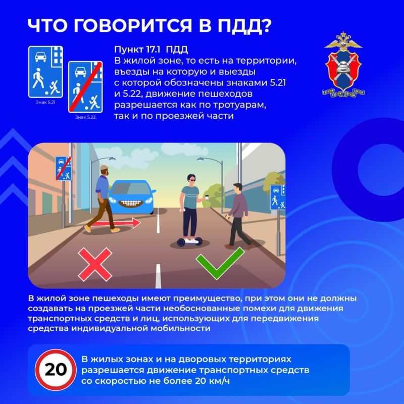 Сегодня рассмотрим особенности движения в жилой зоне Сегодня рассмотрим особенности движения в жилой зоне