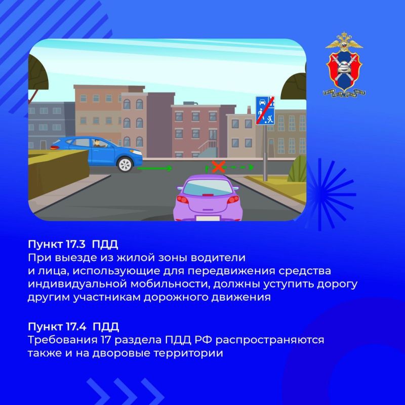 Сегодня рассмотрим особенности движения в жилой зоне Сегодня рассмотрим особенности движения в жилой зоне