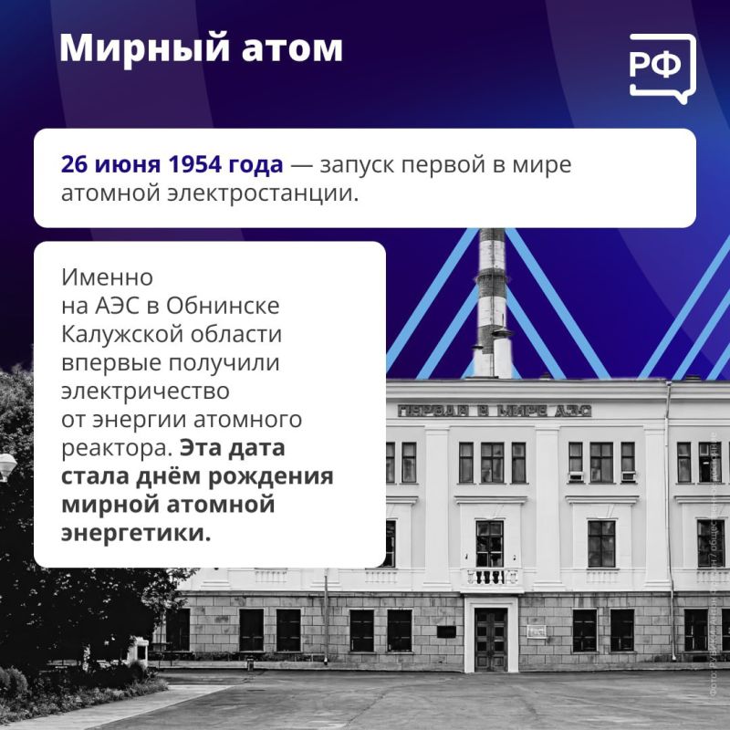 Атомная промышленность России — это история великих побед в науке и технологиях Атомная промышленность России — это история великих побед в науке и технологиях