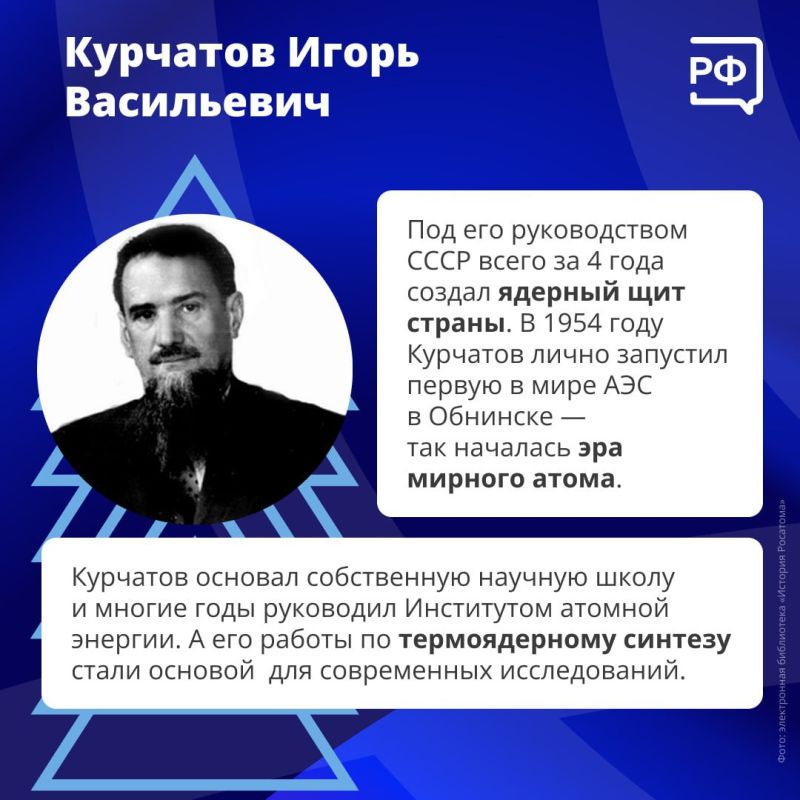 Историю атомной промышленности России написали выдающиеся учёные и инженеры Историю атомной промышленности России написали выдающиеся учёные и инженеры