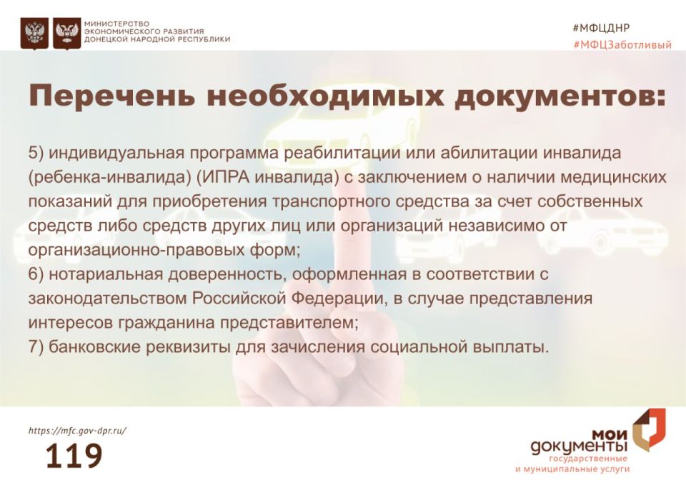 Компенсация за приобретение полиса ОСАГО в центрах "Мои документы" Компенсация за приобретение полиса ОСАГО в центрах "Мои документы"