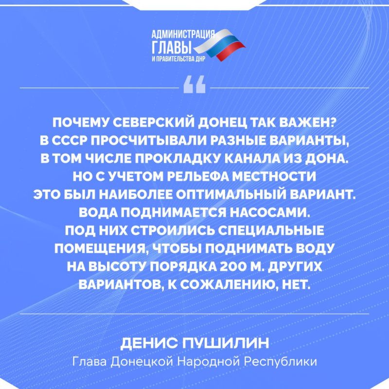 Глава ДНР Денис Пушилин рассказал про альтернативные методы доставки воды в регион Глава ДНР Денис Пушилин рассказал про альтернативные методы доставки воды в регион