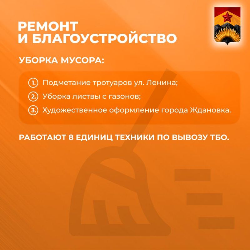 Александр Шатов: Сводка ЖКХ (ремонт и благоустройство) в Шахтерске на 19 августа Александр Шатов: Сводка ЖКХ (ремонт и благоустройство) в Шахтерске на 19 августа