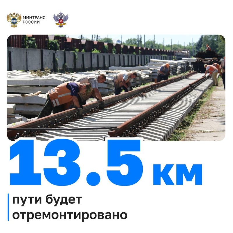 12,5 млрд рублей запланировано на развитие железных дорог Новороссии в 2025 году 12,5 млрд рублей запланировано на развитие железных дорог Новороссии в 2025 году