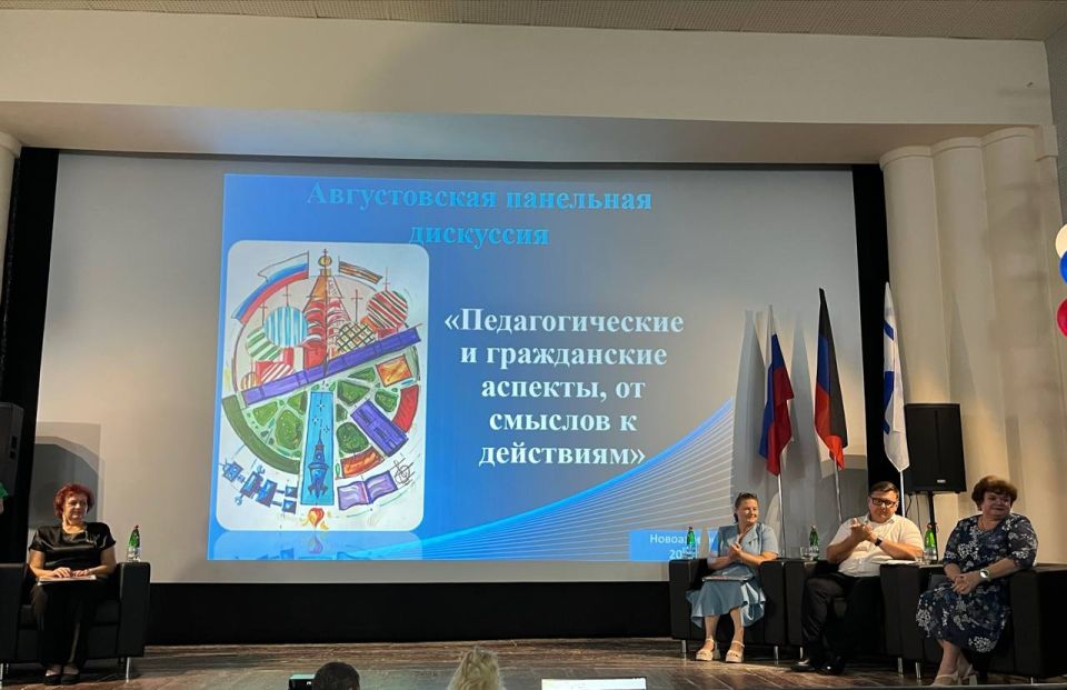 Василий Овчаров: Сегодня для педагогического сообщества Новоазовского муниципалитета проведена августовская панельная дискуссия "Педагогические и гражданские аспекты, от смыслов к действиям" Василий Овчаров: Сегодня для педагогического сообщества Новоазовского муниципалитета проведена августовская панельная дискуссия "Педагогические и гражданские аспекты, от смыслов к действиям"