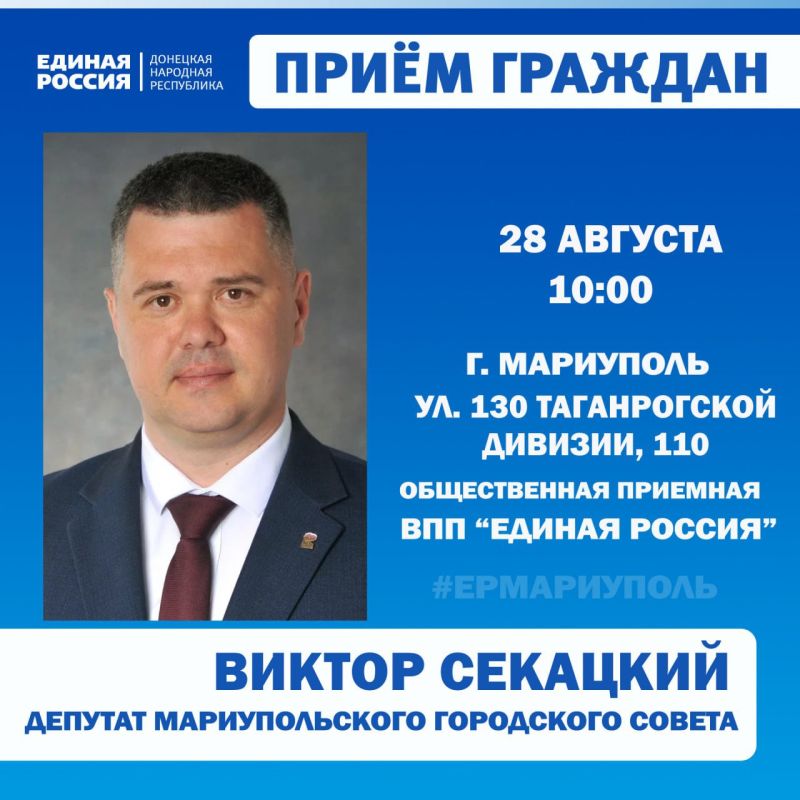 Личные приёмы граждан проведут депутаты Мариупольского городского совета Личные приёмы граждан проведут депутаты Мариупольского городского совета