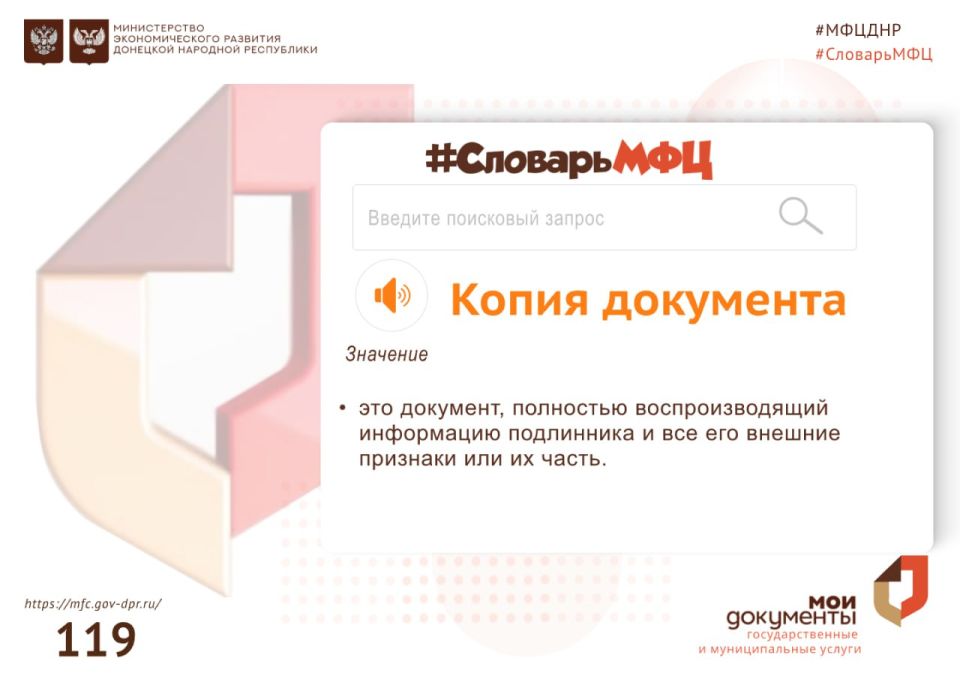 Словарь МФЦ. Продолжаем рубрику «Словарь МФЦ»