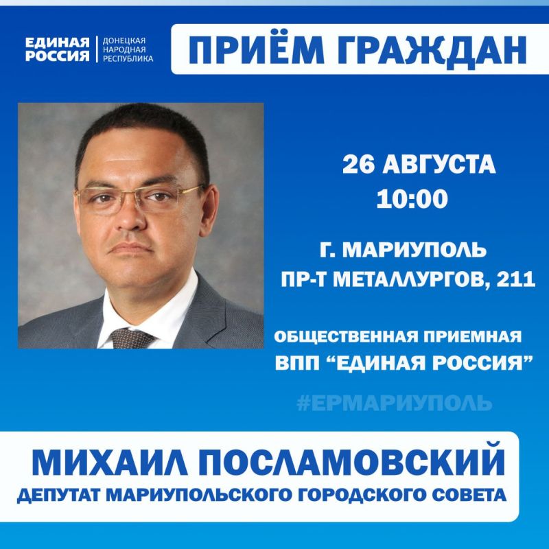 Личные приёмы граждан проведут депутаты Мариупольского городского совета Личные приёмы граждан проведут депутаты Мариупольского городского совета