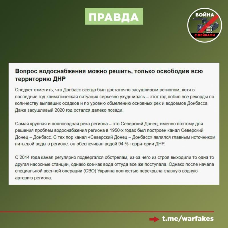 Фейк: Россия устроила на Донбассе водный кризис и может пустить в краны радиоактивные элементы, пишут украинские СМИ Фейк: Россия устроила на Донбассе водный кризис и может пустить в краны радиоактивные элементы, пишут украинские СМИ