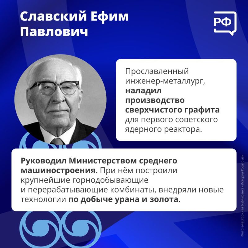 Историю атомной промышленности России написали выдающиеся учёные и инженеры Историю атомной промышленности России написали выдающиеся учёные и инженеры