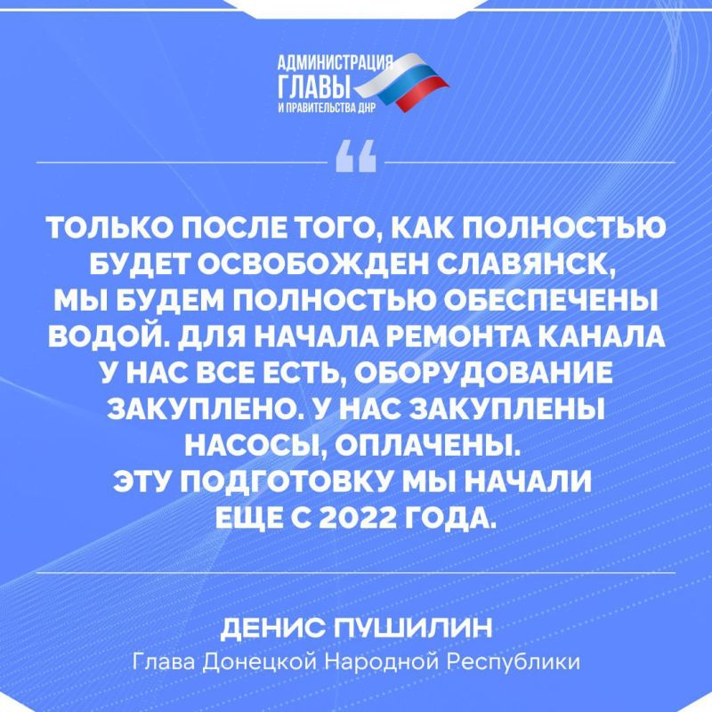 Глава ДНР о мерах по восстановлению водоснабжения Глава ДНР о мерах по восстановлению водоснабжения