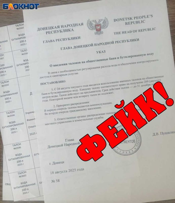 Талоны на питьевую воду и на бани: в соцсетях ДНР распространяется опасный фейк Талоны на питьевую воду и на бани: в соцсетях ДНР распространяется опасный фейк