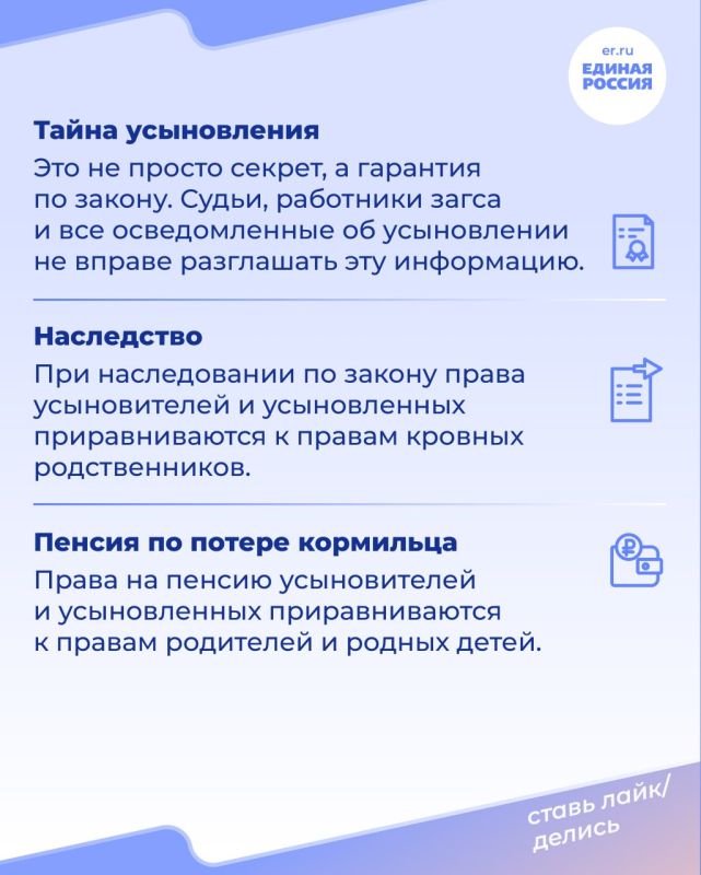 После усыновления или удочерения, дети, оставшиеся без попечения родителей, становятся полноправными членами в новой семье После усыновления или удочерения, дети, оставшиеся без попечения родителей, становятся полноправными членами в новой семье