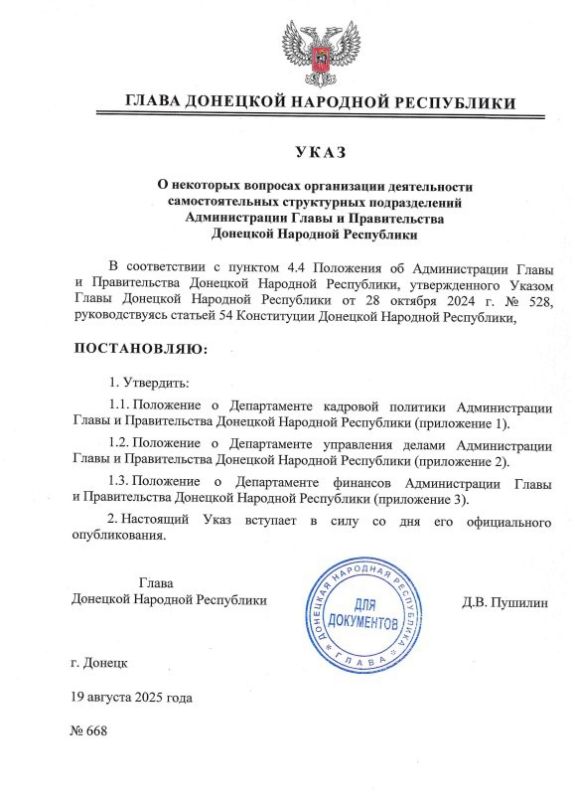 Изданы указы, касающиеся организации деятельности Администрации Главы и Правительства ДНР Изданы указы, касающиеся организации деятельности Администрации Главы и Правительства ДНР