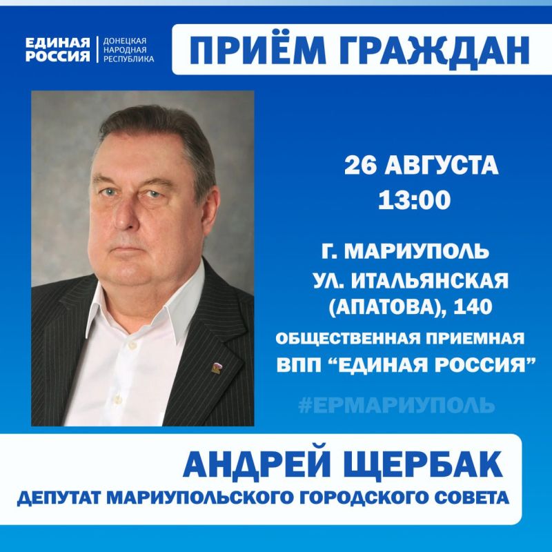 Личные приёмы граждан проведут депутаты Мариупольского городского совета Личные приёмы граждан проведут депутаты Мариупольского городского совета