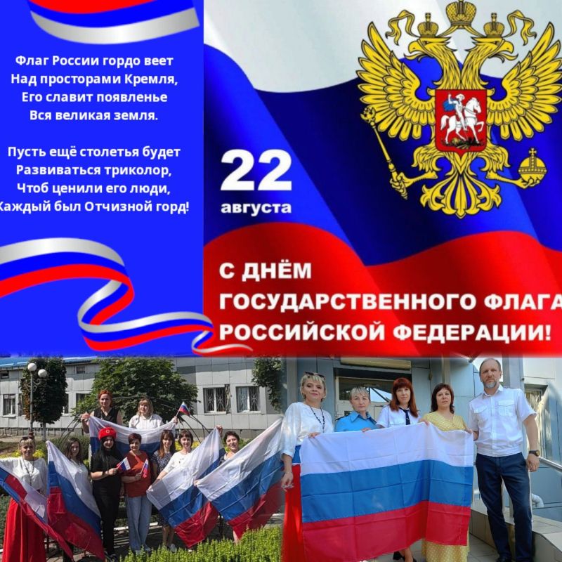 #ПодОднимФлагом Коллектив станции Ясиноватая Донецкого филиала ФГУП "Железные дороги Новороссии" поздравляет всех россиян с Днем флага России! Желаем Вам всего того, что содержится в значении каждого из цветов российского... #ПодОднимФлагом Коллектив станции Ясиноватая Донецкого филиала ФГУП "Железные дороги Новороссии" поздравляет всех россиян с Днем флага России! Желаем Вам всего того, что содержится в значении каждого из цветов российского...